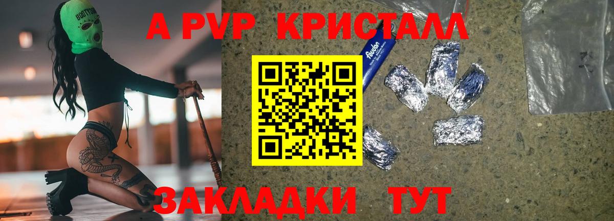 Вичуга  закладки  Вход с VPN  A PVP Crystall  Alfa_PVP Crystall 