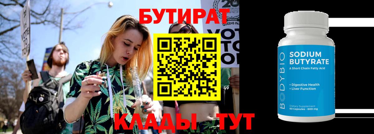Вичуга  БУТИРАТ GHB  Вход с VPN 