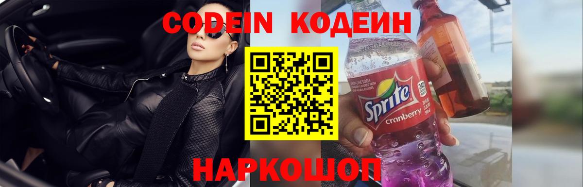 закладка  Кодеин напиток Lean (лин)  Вход с VPN  Вичуга 